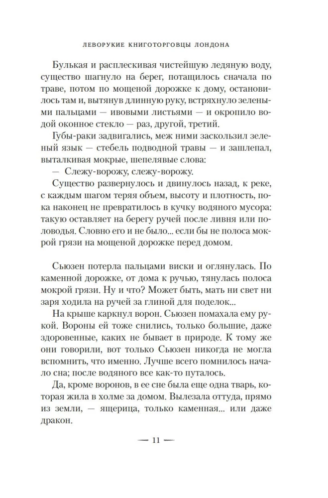 Леворукие книготорговцы Лондона